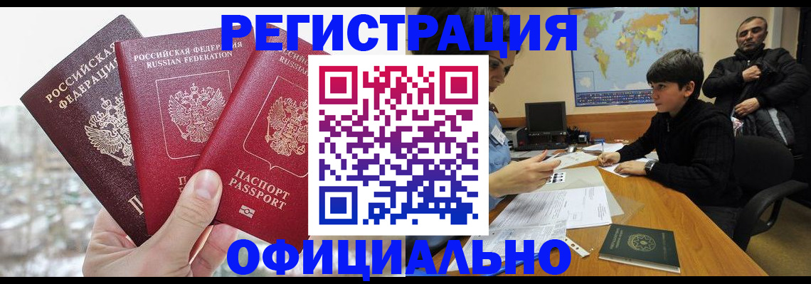 прописка от собственника в Артёме