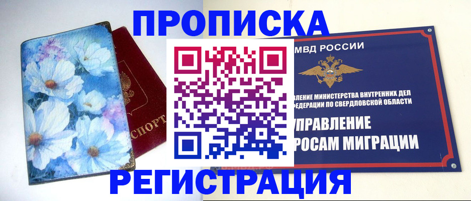 прописка в квартире в Артёме