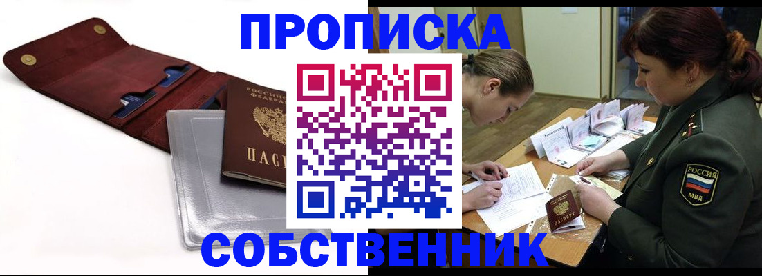 временная регистрация недорого в Артёме