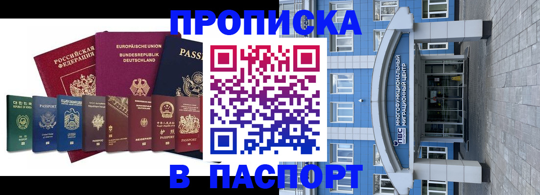 прописка штамп в Артёме